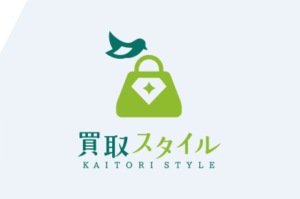 買取スタイル